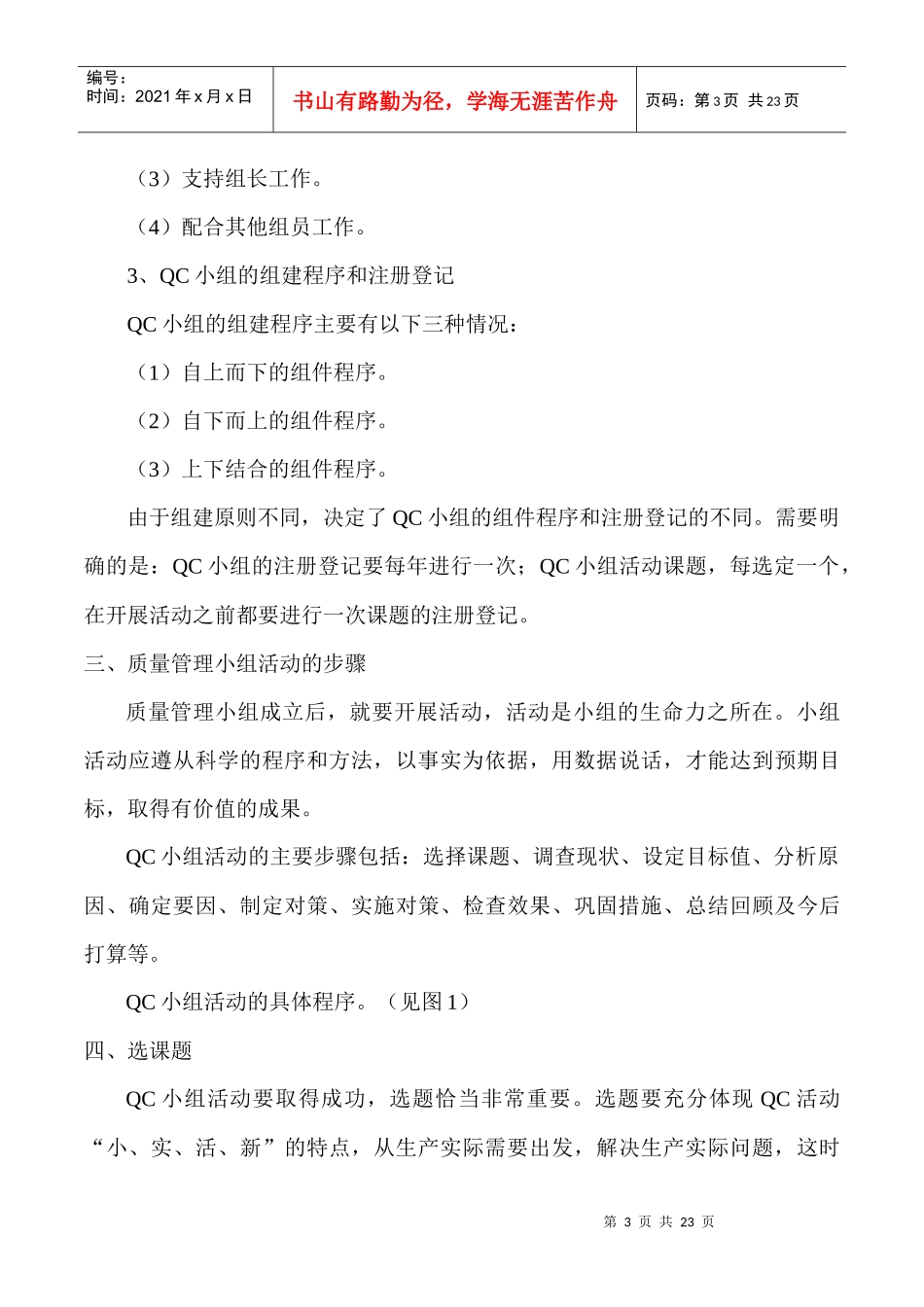 QC小组成立资料_第3页