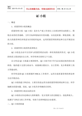 QC小组成立资料