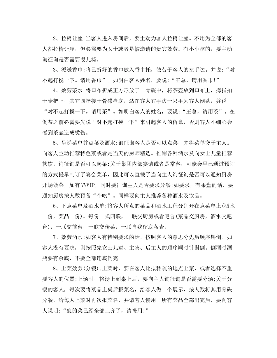 酒店管理实习工作参考总结（通用）_第2页