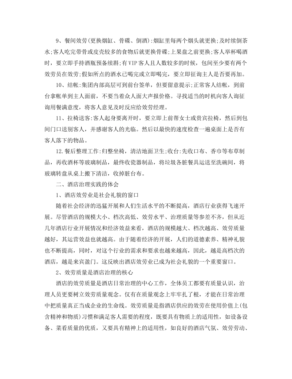 酒店管理实习工作参考总结（通用）_第3页