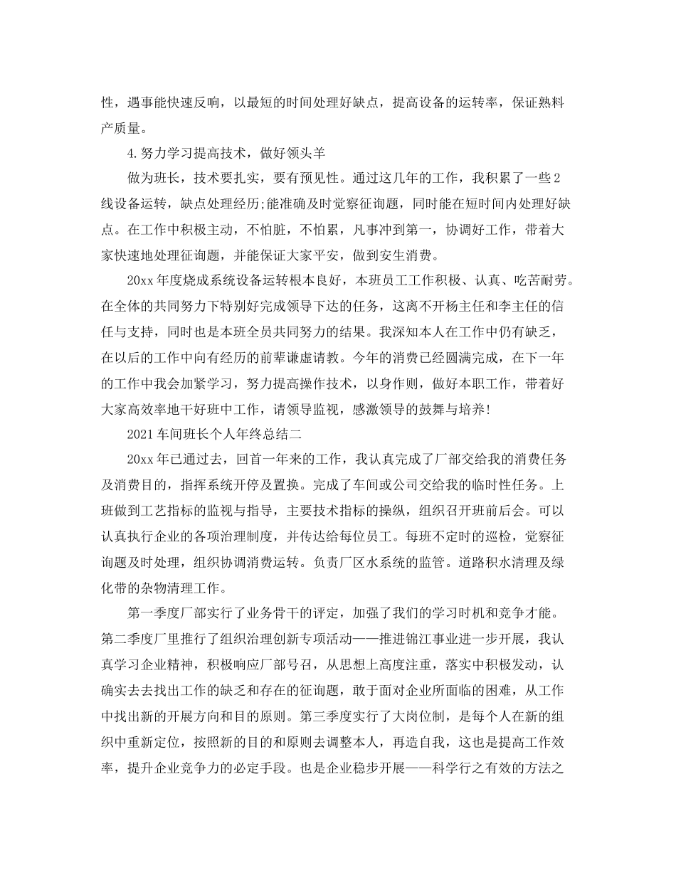 车间班长年度参考总结报告_第2页