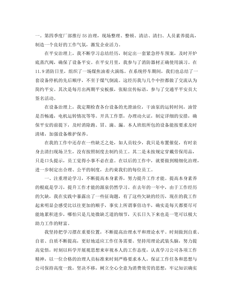车间班长年度参考总结报告_第3页