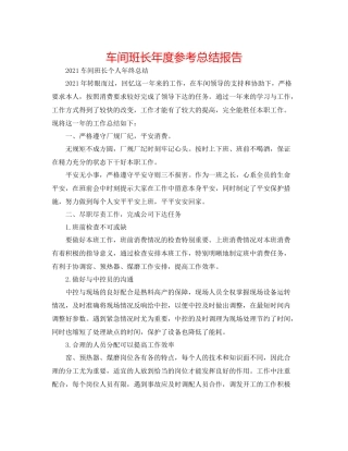 车间班长年度参考总结报告