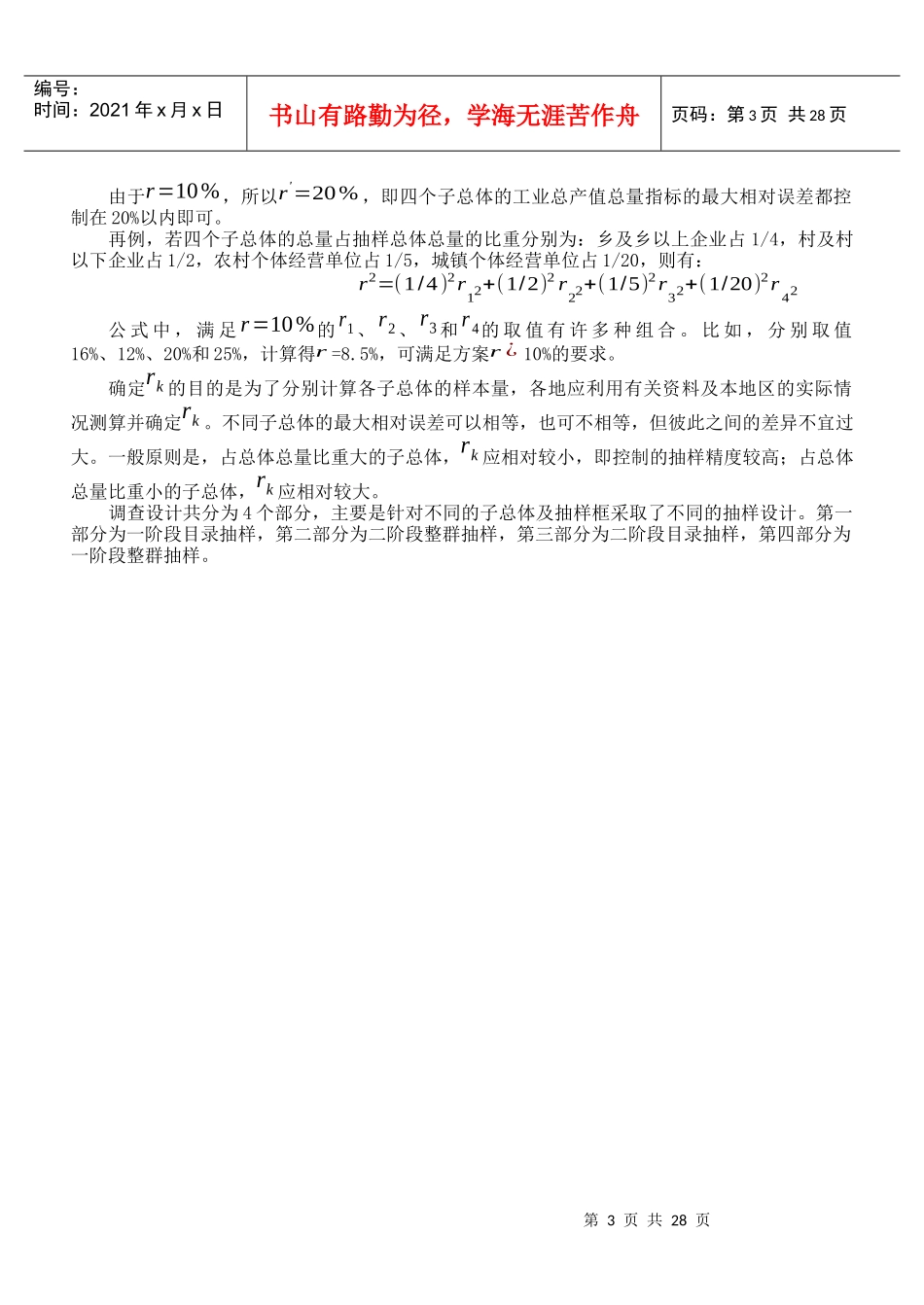 规模以下工业抽样调查实施方案_第3页