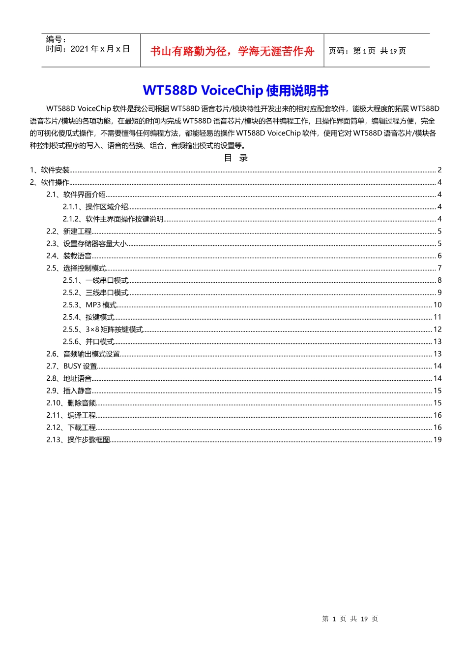 WT588D软件使用说明书_第1页