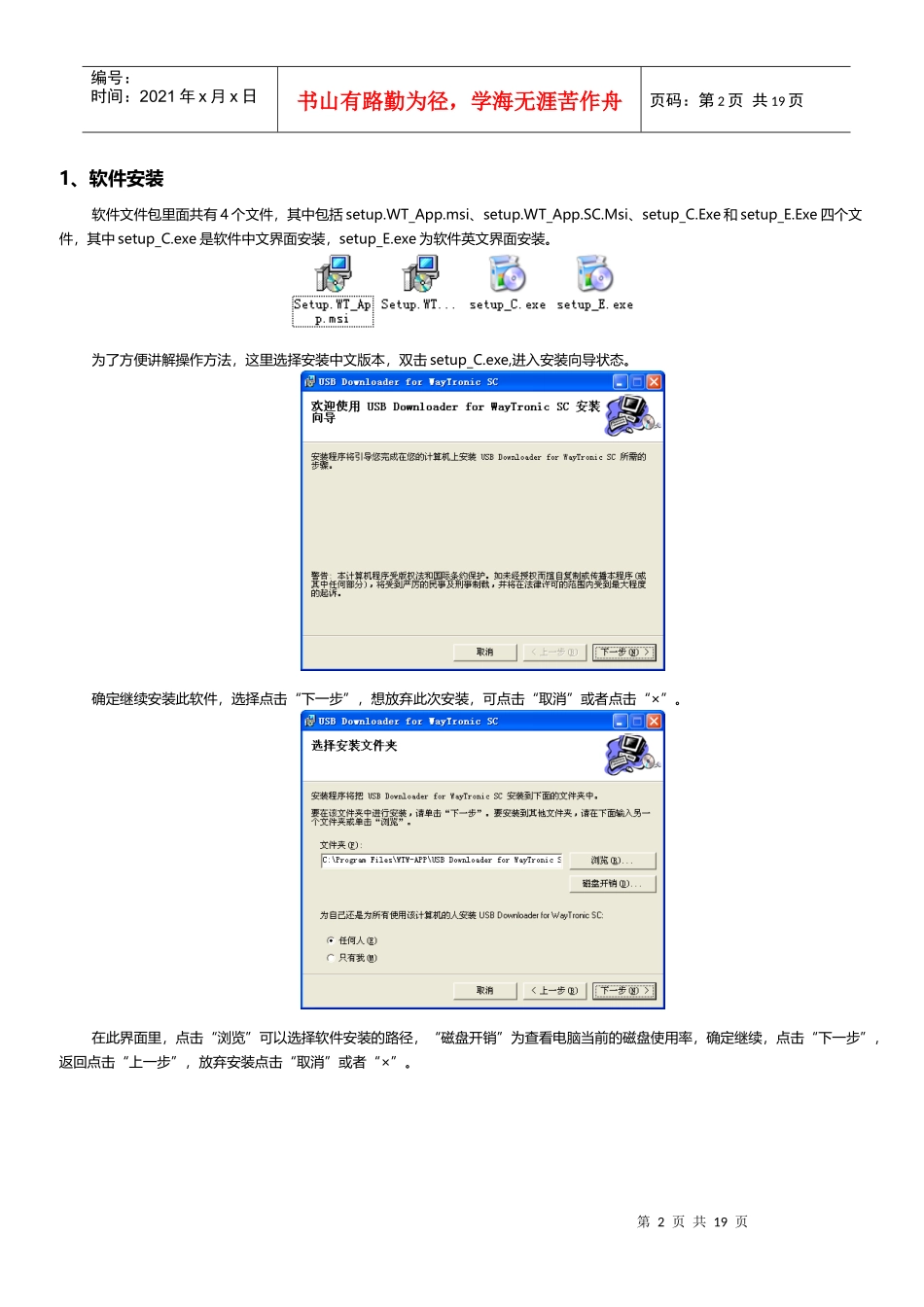 WT588D软件使用说明书_第2页