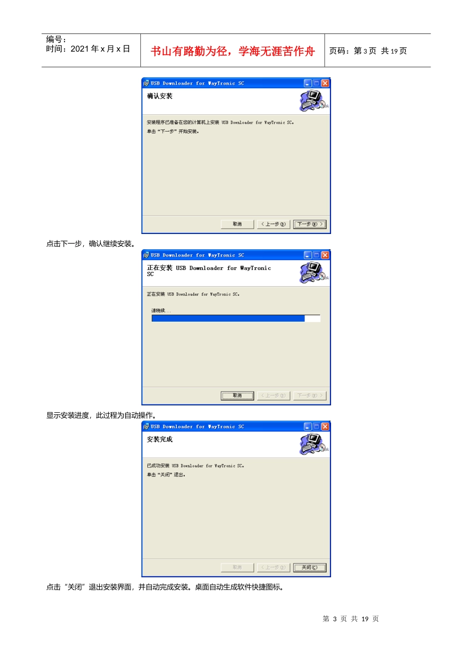 WT588D软件使用说明书_第3页