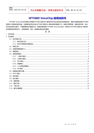 WT588D软件使用说明书