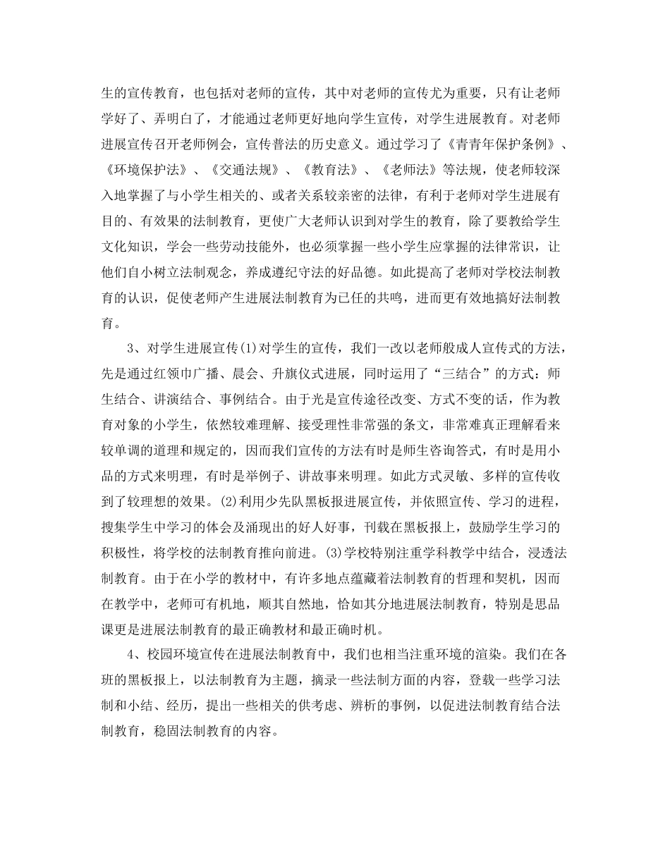2021年度工作参考总结年小学法制教育工作参考总结_第3页