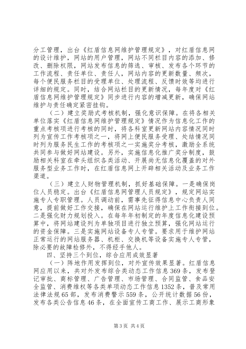 工商局红盾工作汇报_第3页