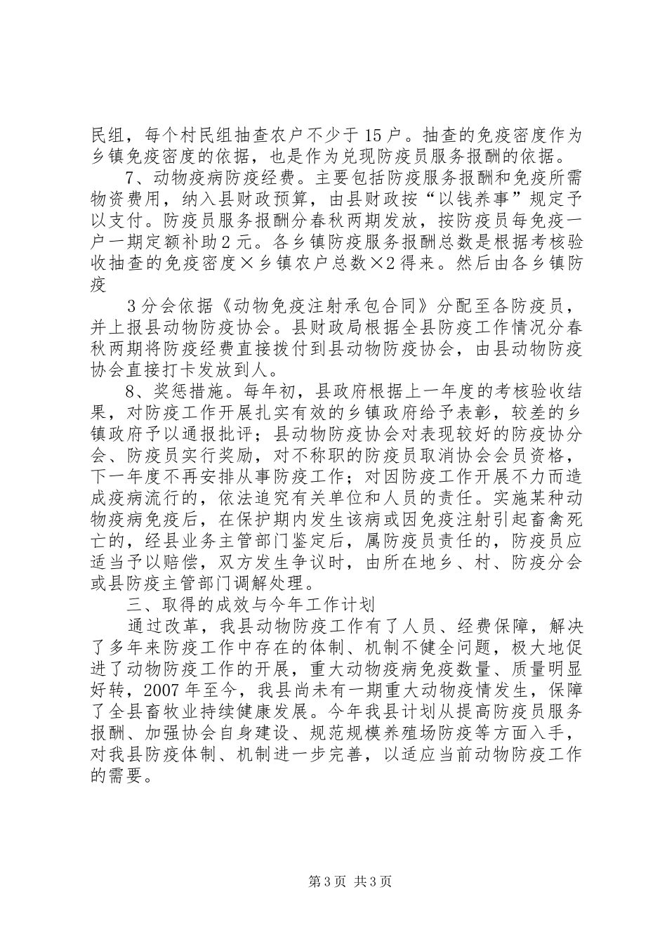 动物防疫体制改革工作情况汇报_第3页