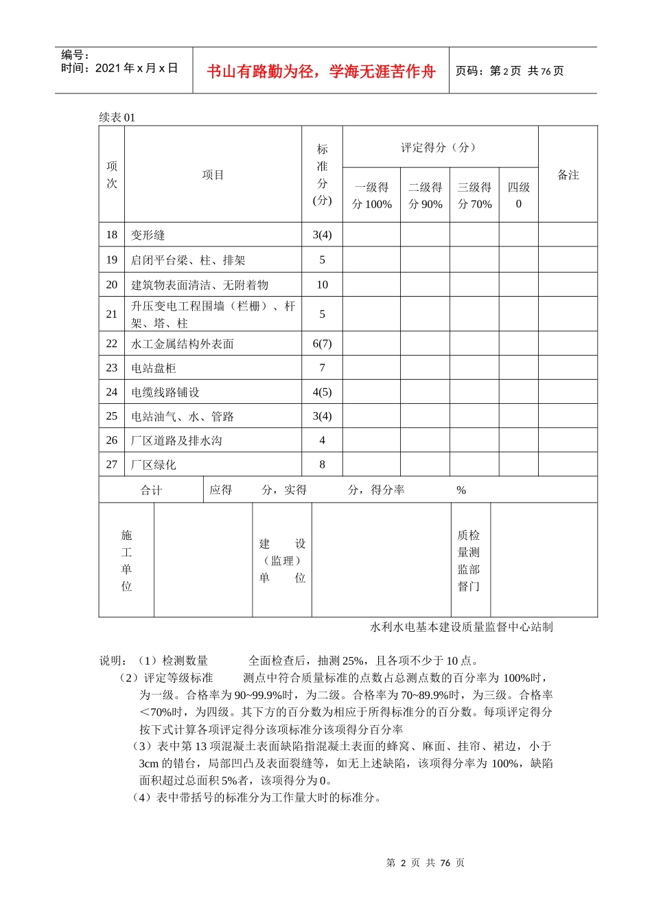0水利水电工程质量评定表_第2页