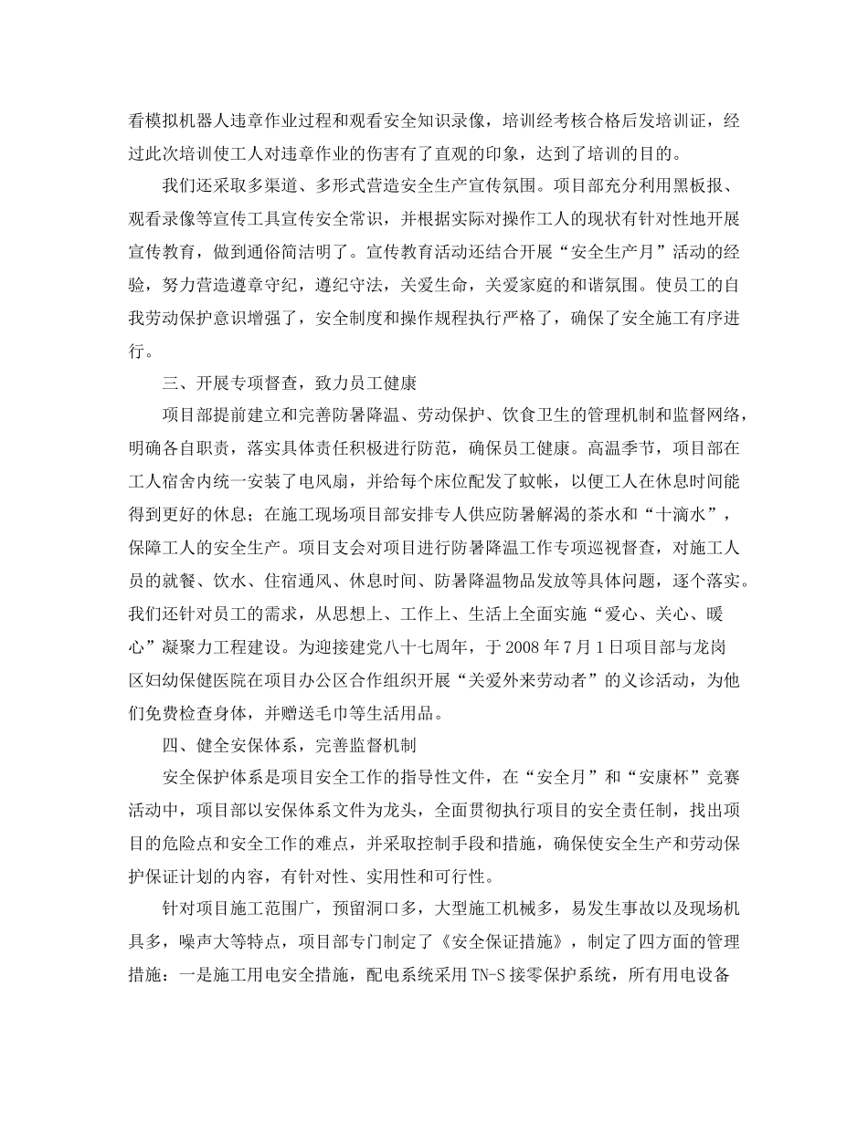 《安全管理文档》之年度安康杯工作总结_第2页