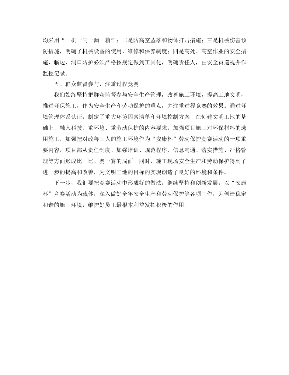 《安全管理文档》之年度安康杯工作总结_第3页