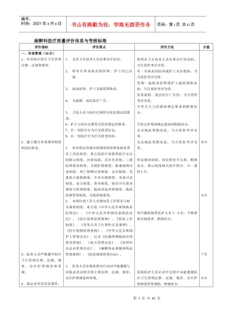 医技部分医疗质量评价体系与考核标准