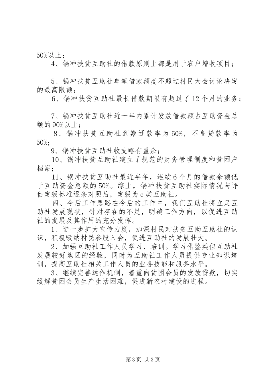 扶贫互助社运行管理情况自查报告_第3页