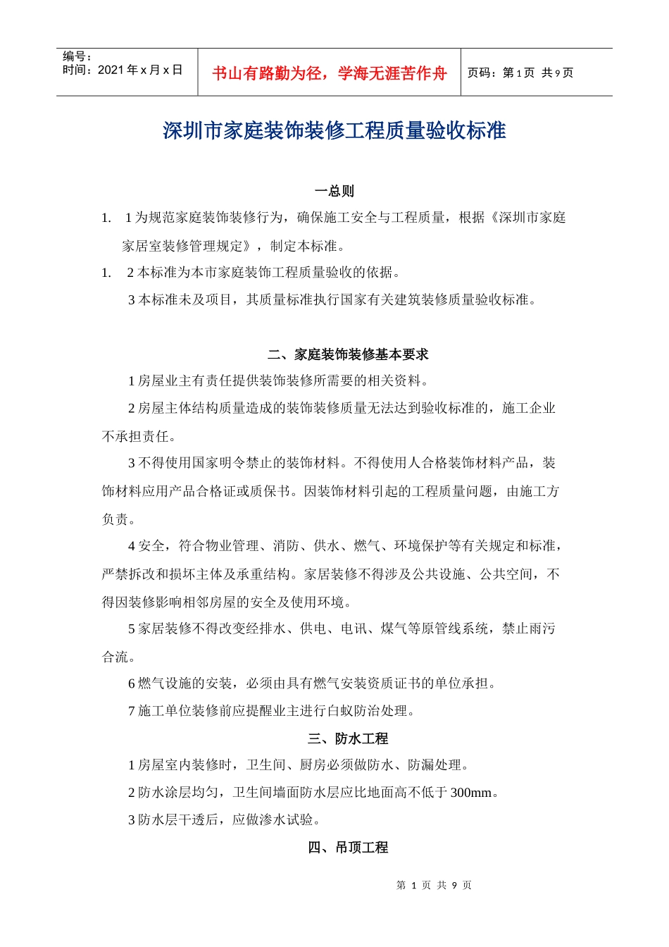 家装质量标准_第1页