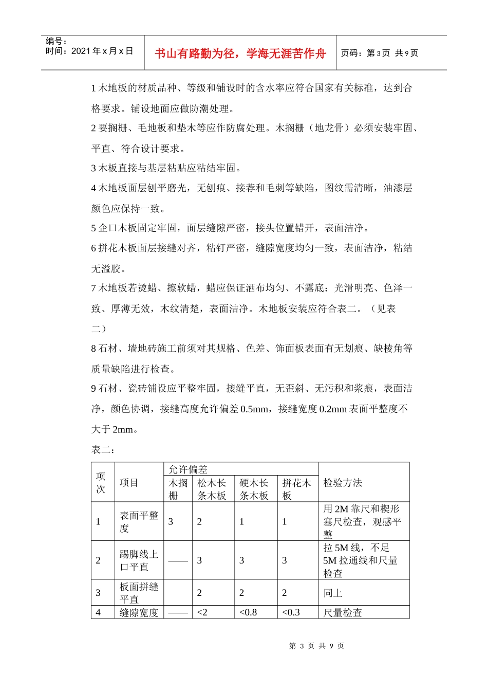 家装质量标准_第3页
