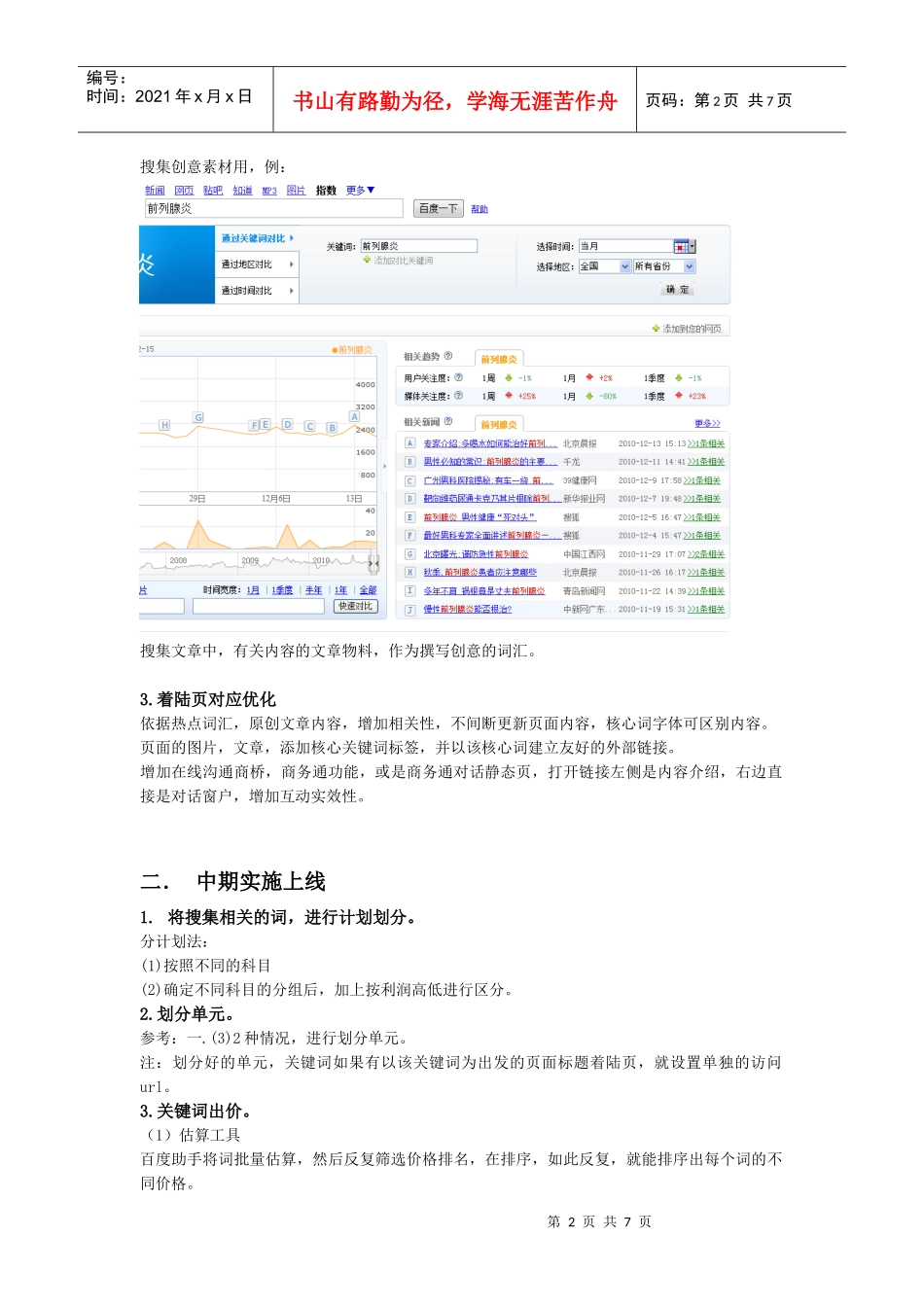 百度推广-质量度优化_第2页