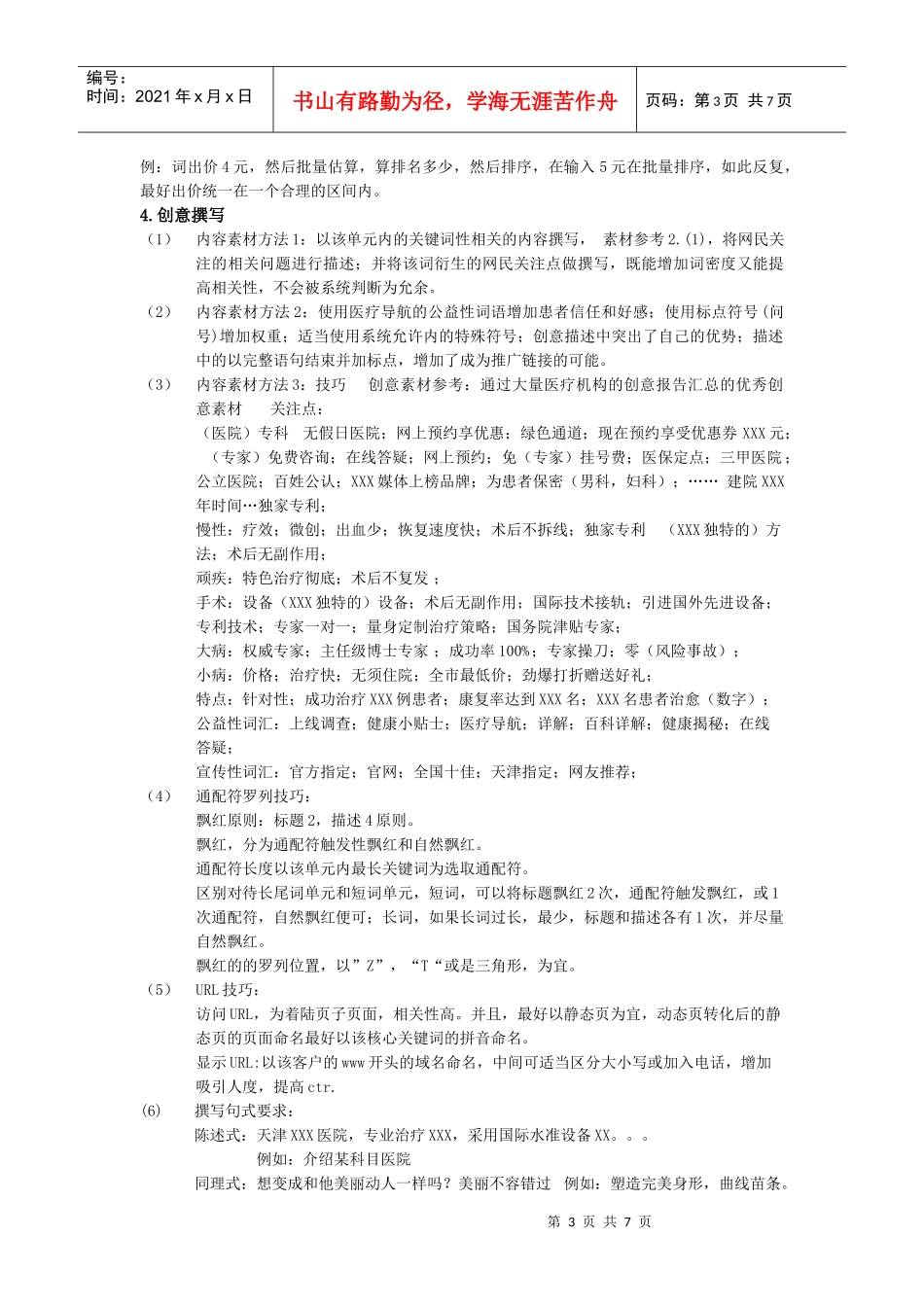 百度推广-质量度优化_第3页