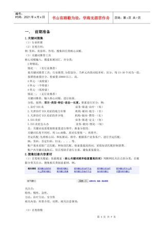 百度推广-质量度优化