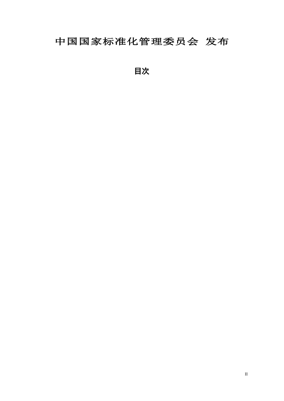 质量管理体系要求_第2页