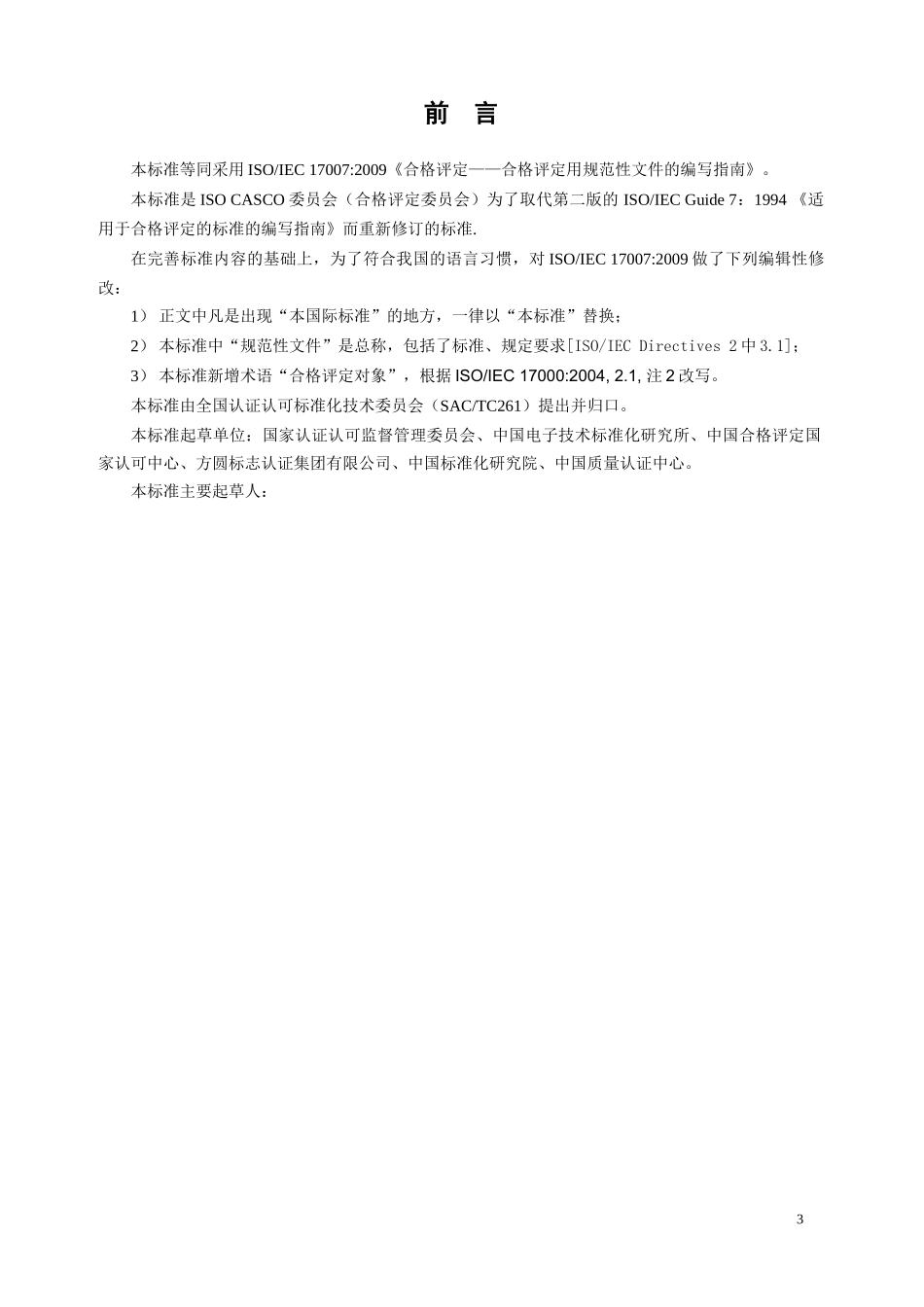 质量管理体系要求_第3页