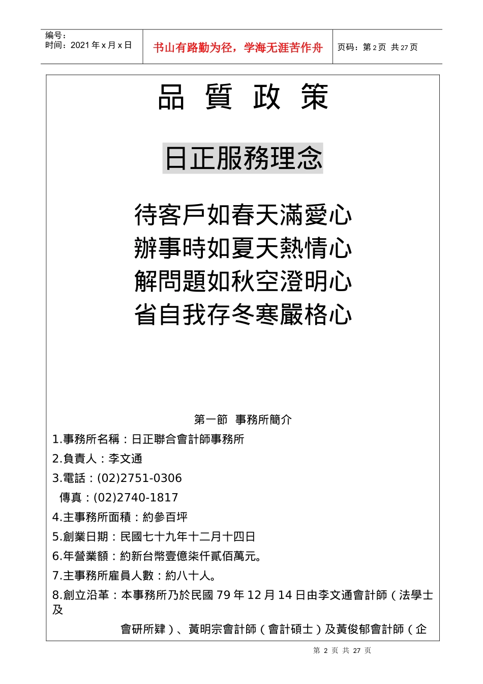 D2342品质手册_第3页