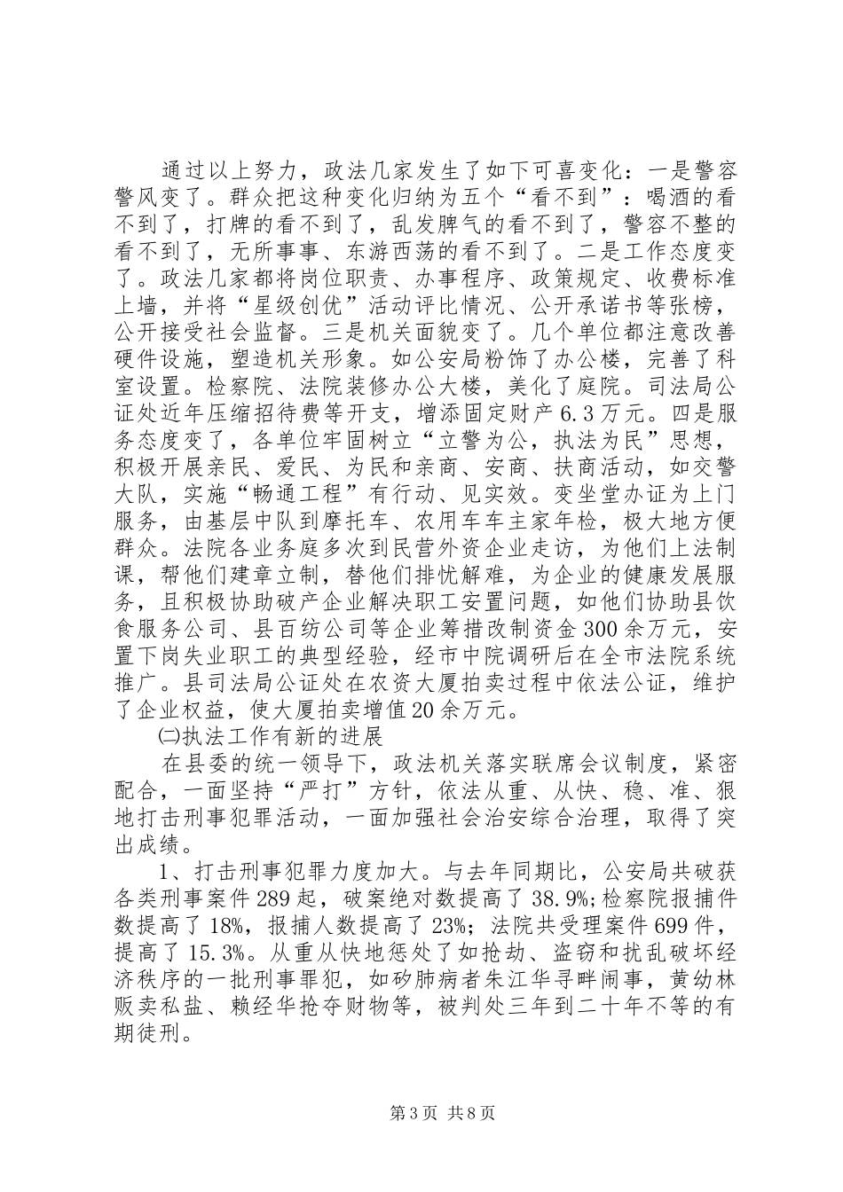 公检司执法情况汇报_第3页