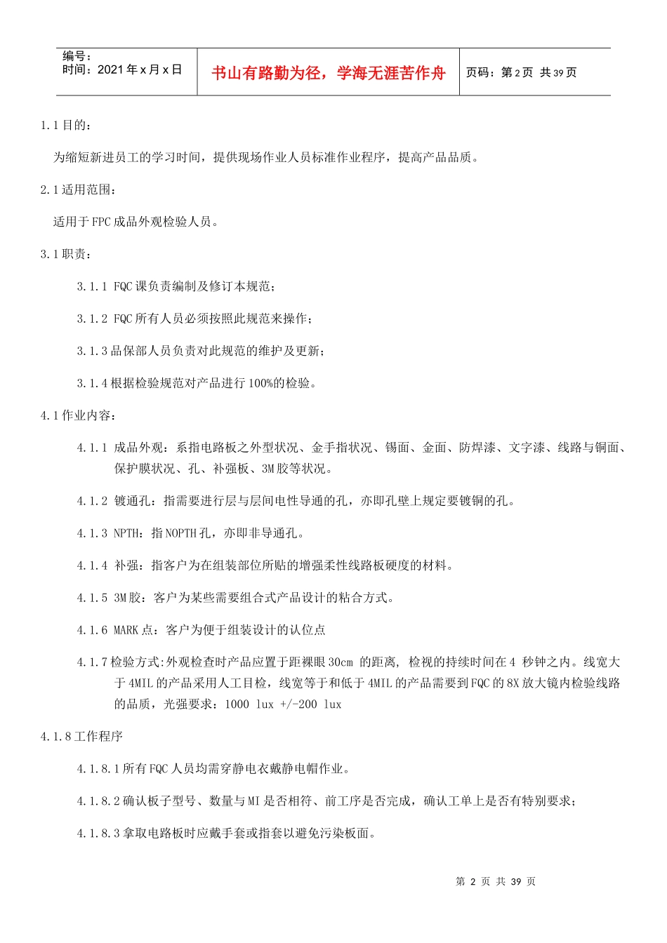 某电子科技公司FQC操作规范教材_第3页