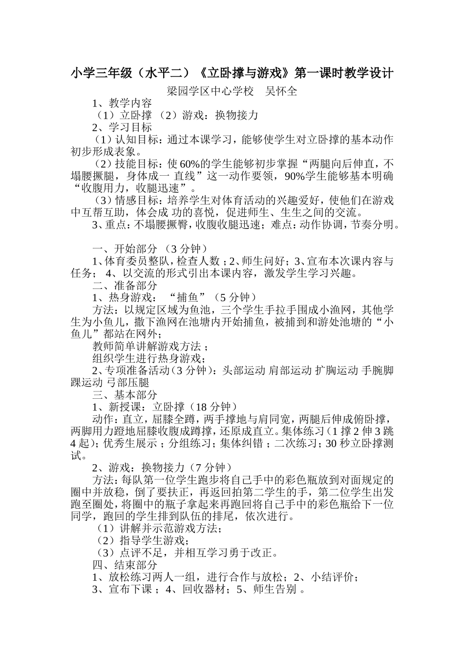 立卧撑教学设计、反思_第1页