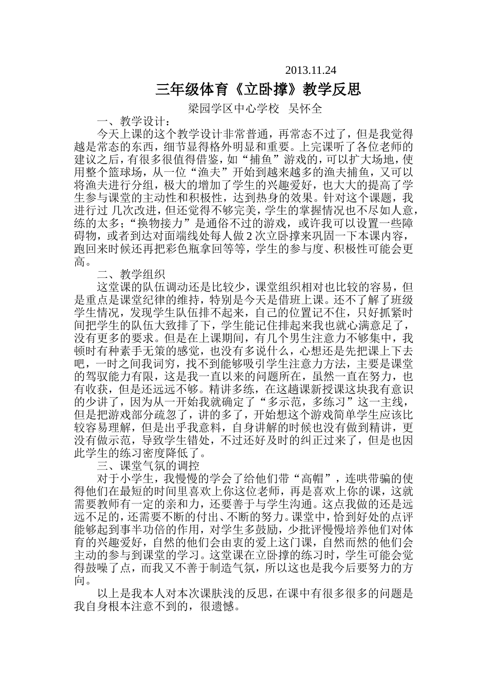 立卧撑教学设计、反思_第2页