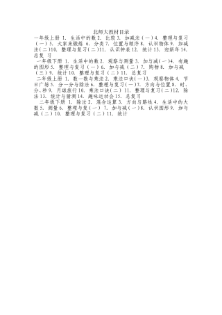 北师大教材目录