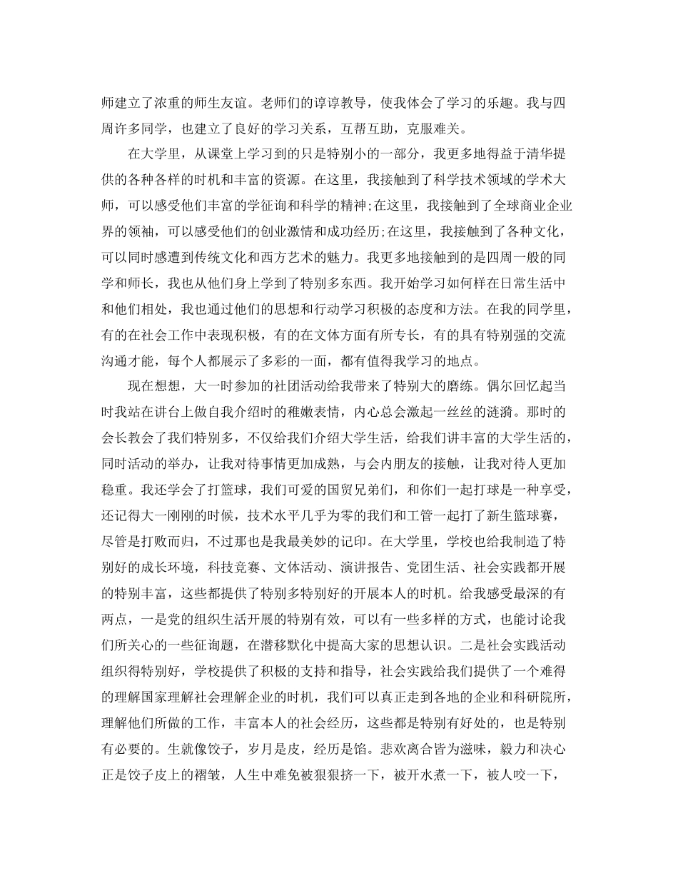 大四阶段个人自我参考总结（通用）_第2页