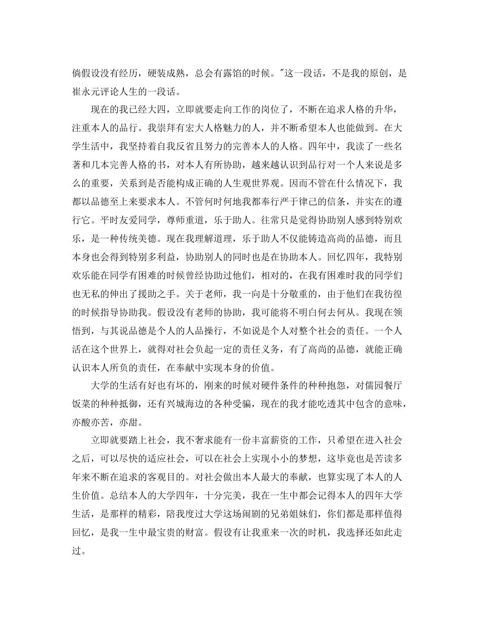 大四阶段个人自我参考总结（通用）_第3页