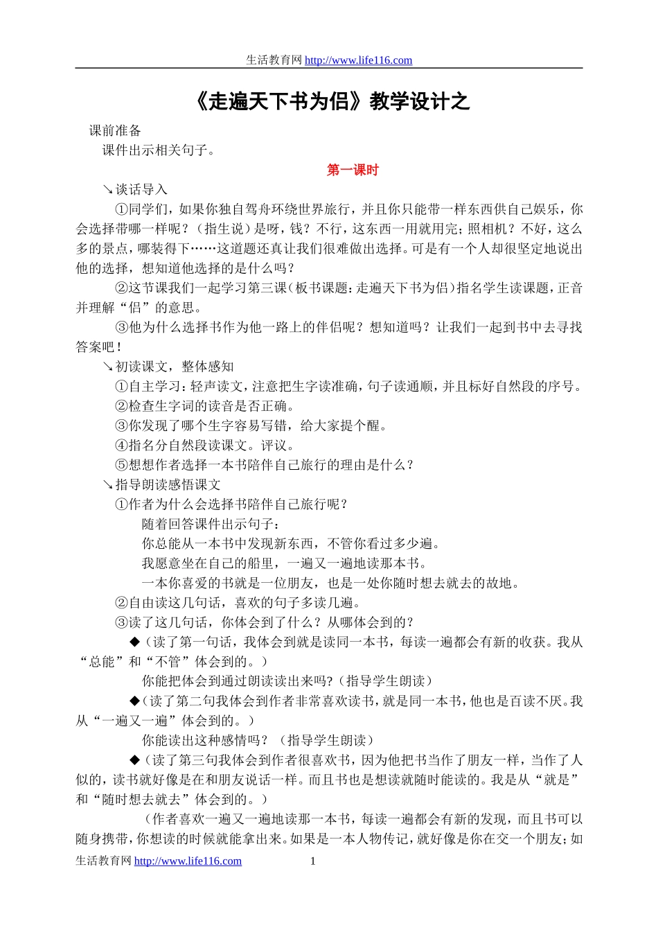 走遍天下书为侣教学设计_第1页