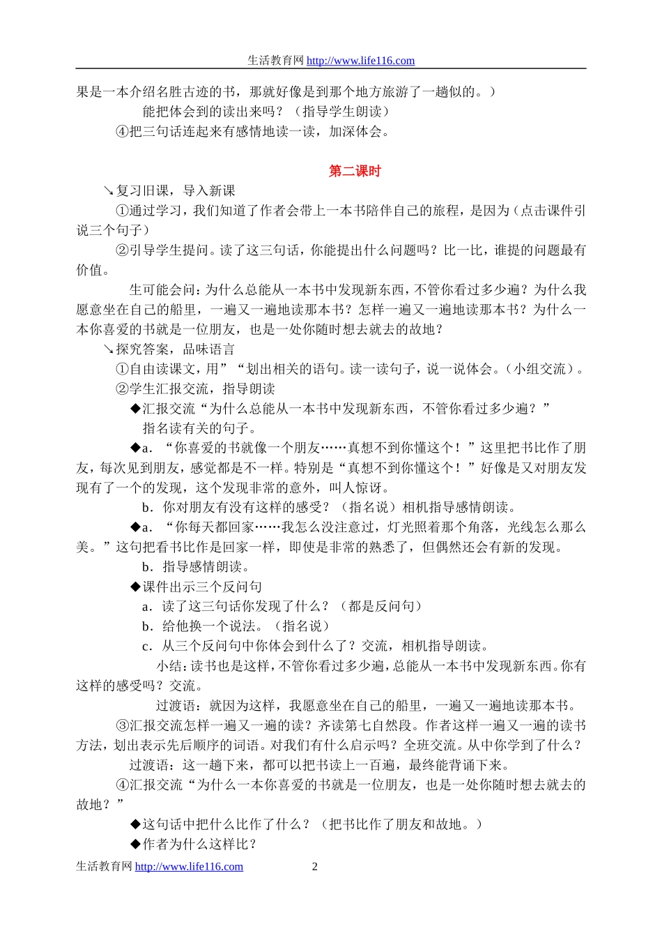 走遍天下书为侣教学设计_第2页