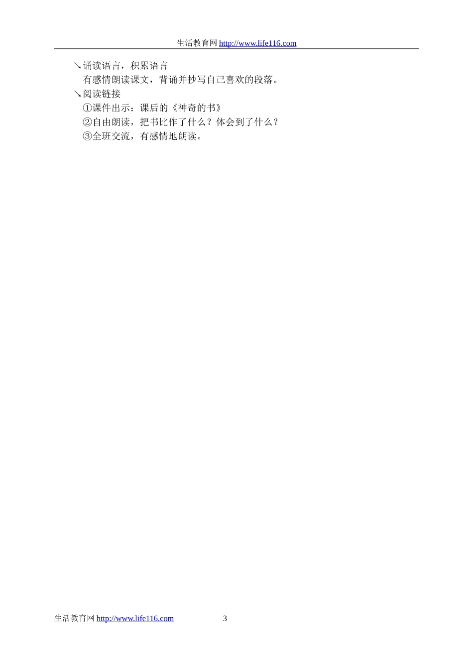 走遍天下书为侣教学设计_第3页