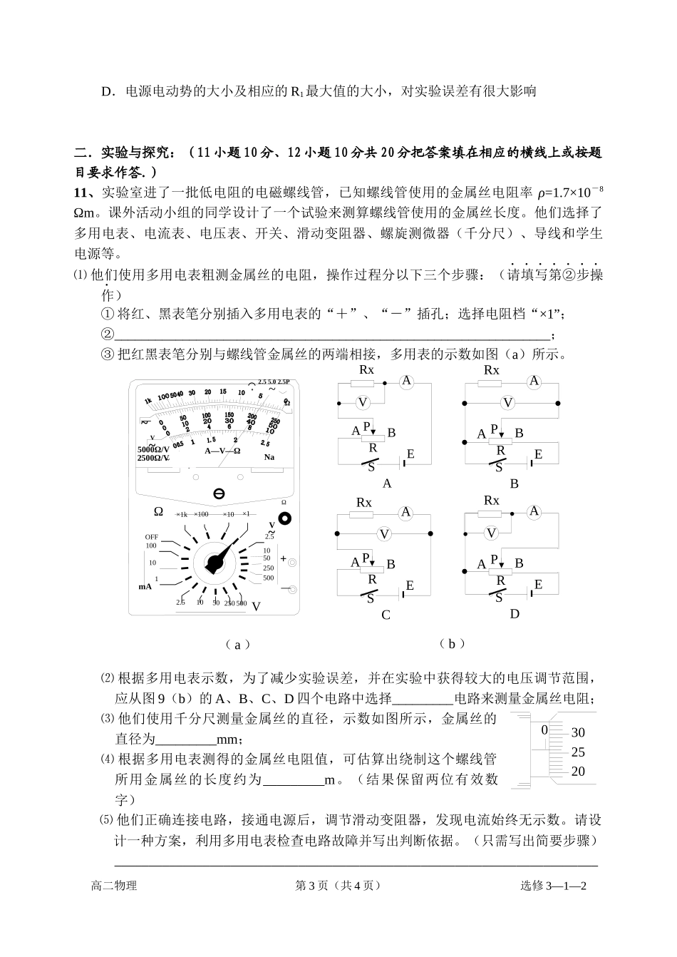 春晖中学物理(选修3—1)第二章恒定电流质量检查试卷_第3页