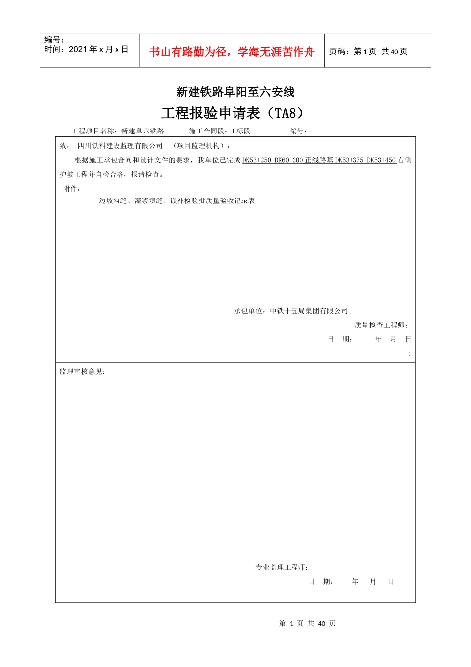1边坡勾缝、嵌浆检验批质量验收记录表_第1页