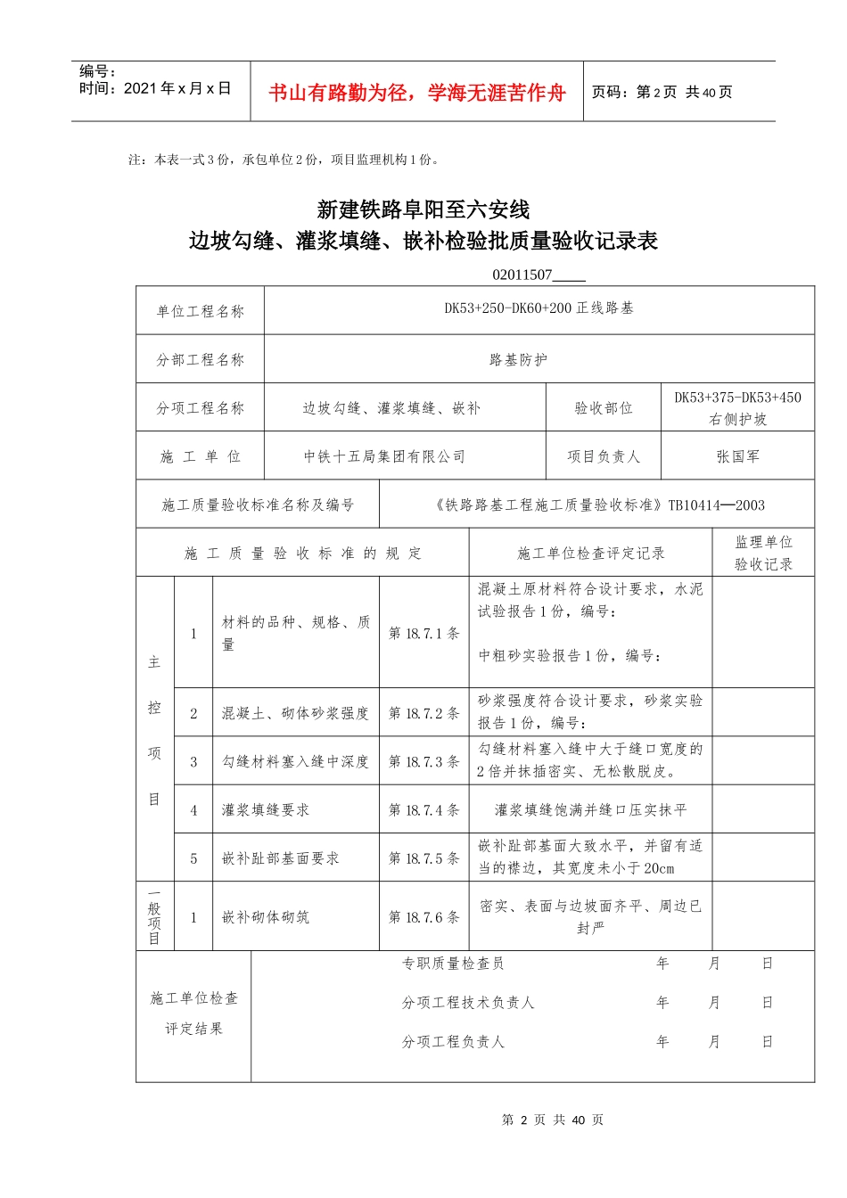 1边坡勾缝、嵌浆检验批质量验收记录表_第2页
