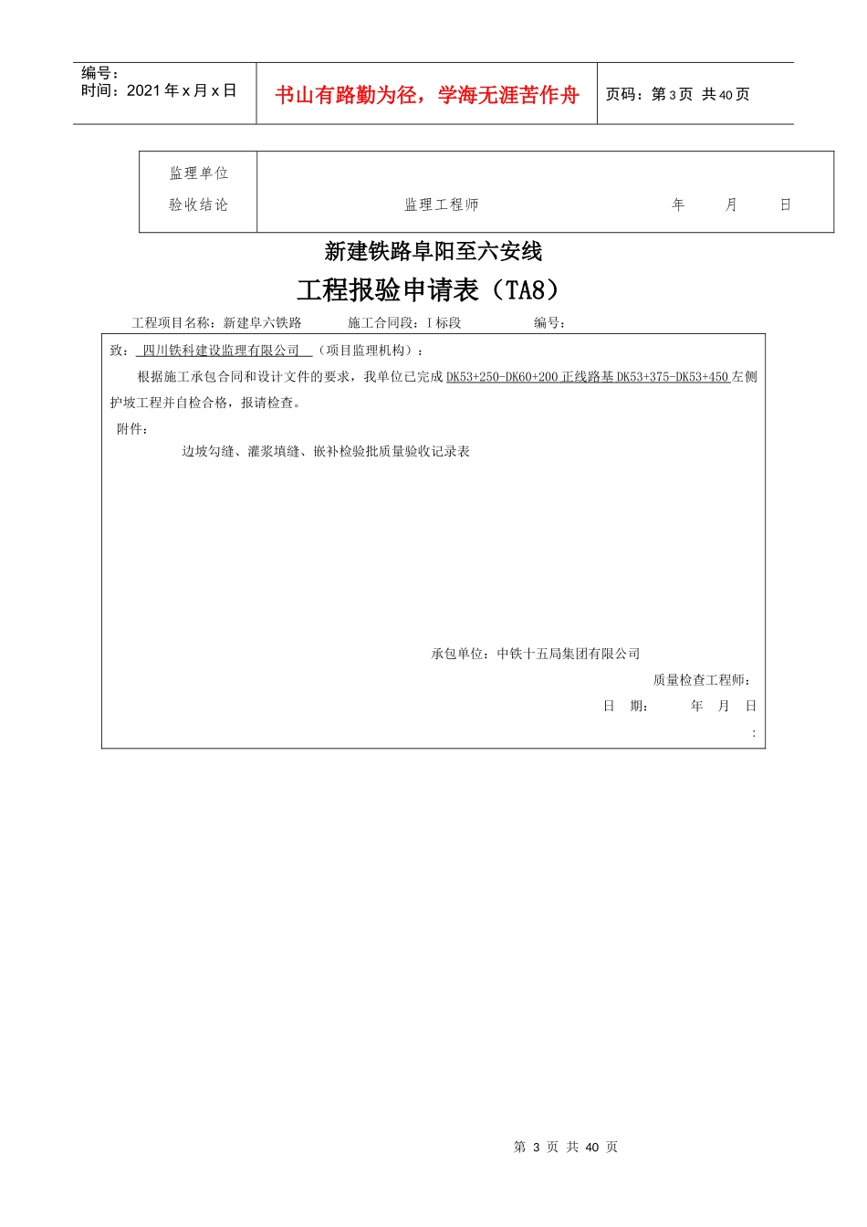 1边坡勾缝、嵌浆检验批质量验收记录表_第3页