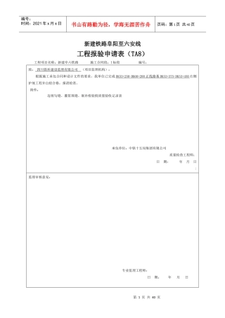1边坡勾缝、嵌浆检验批质量验收记录表