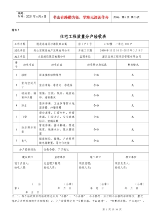 一单元住宅工程质量分户验收表