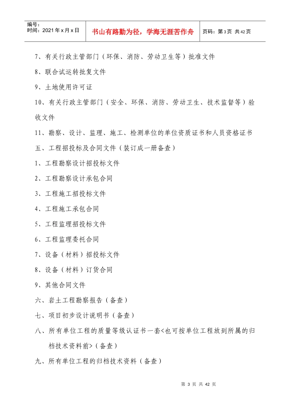 单项工程质量认证需要准备的材料_第3页