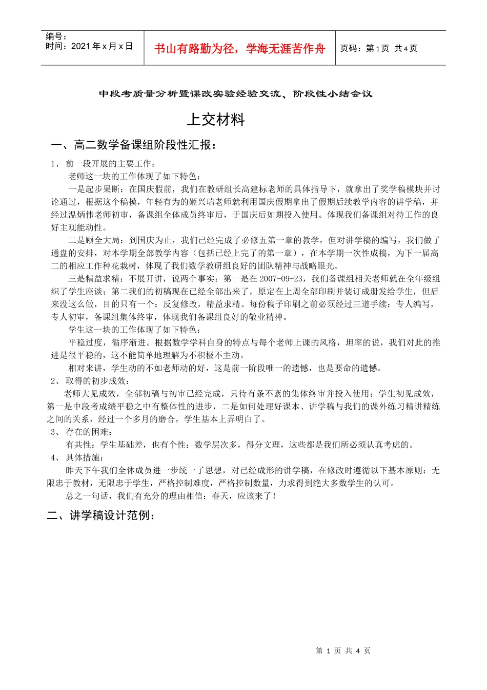 中段考质量分析暨课改实验经验交流_第1页