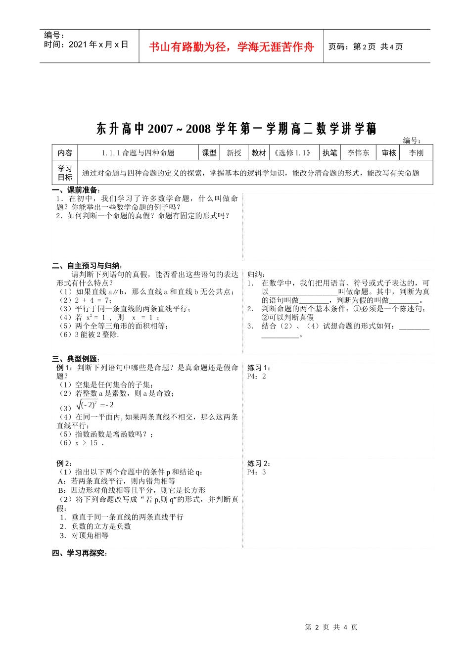 中段考质量分析暨课改实验经验交流_第2页