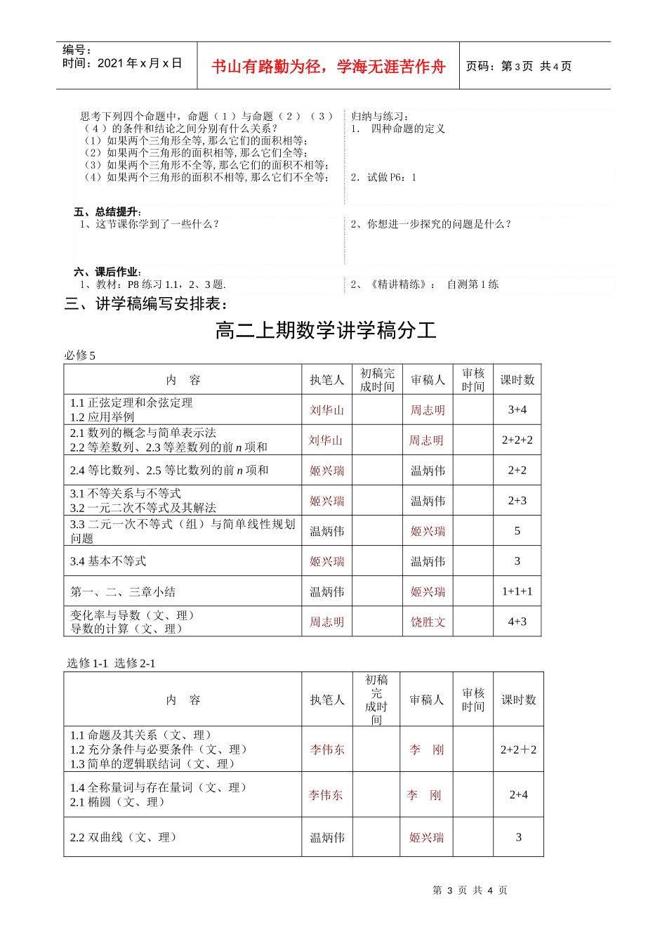 中段考质量分析暨课改实验经验交流_第3页
