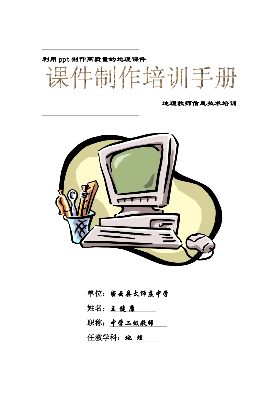 利用ppt制作高质量的地理课件-目录_第1页