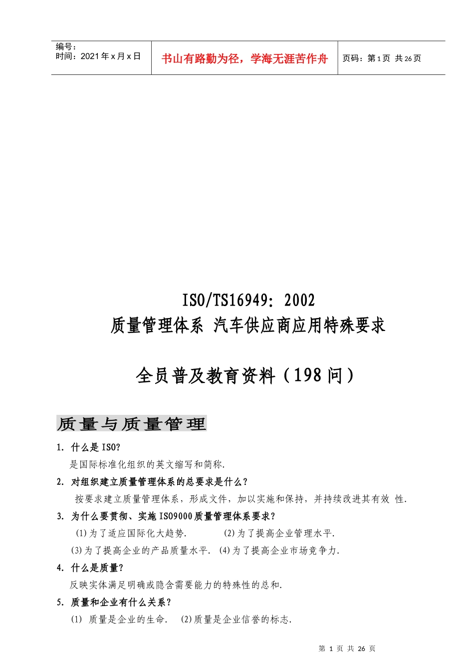 质量体系知识培训_第2页